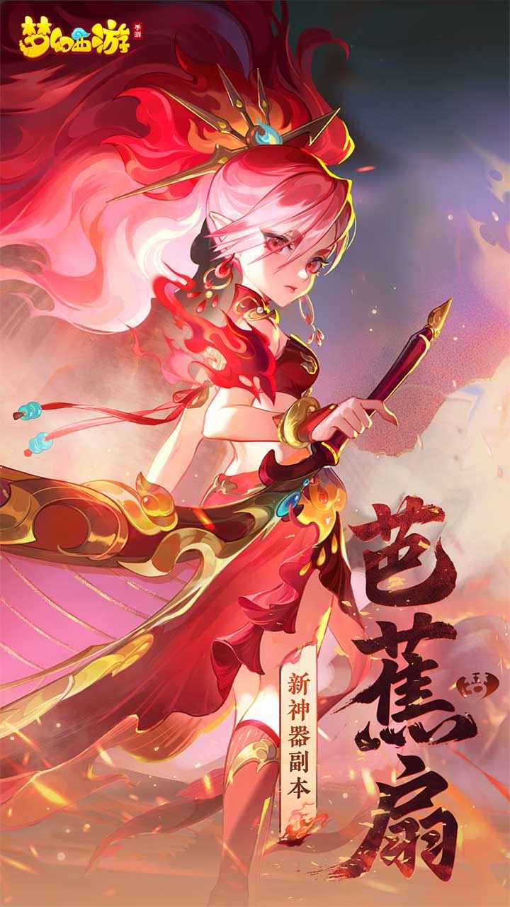 梦幻西游