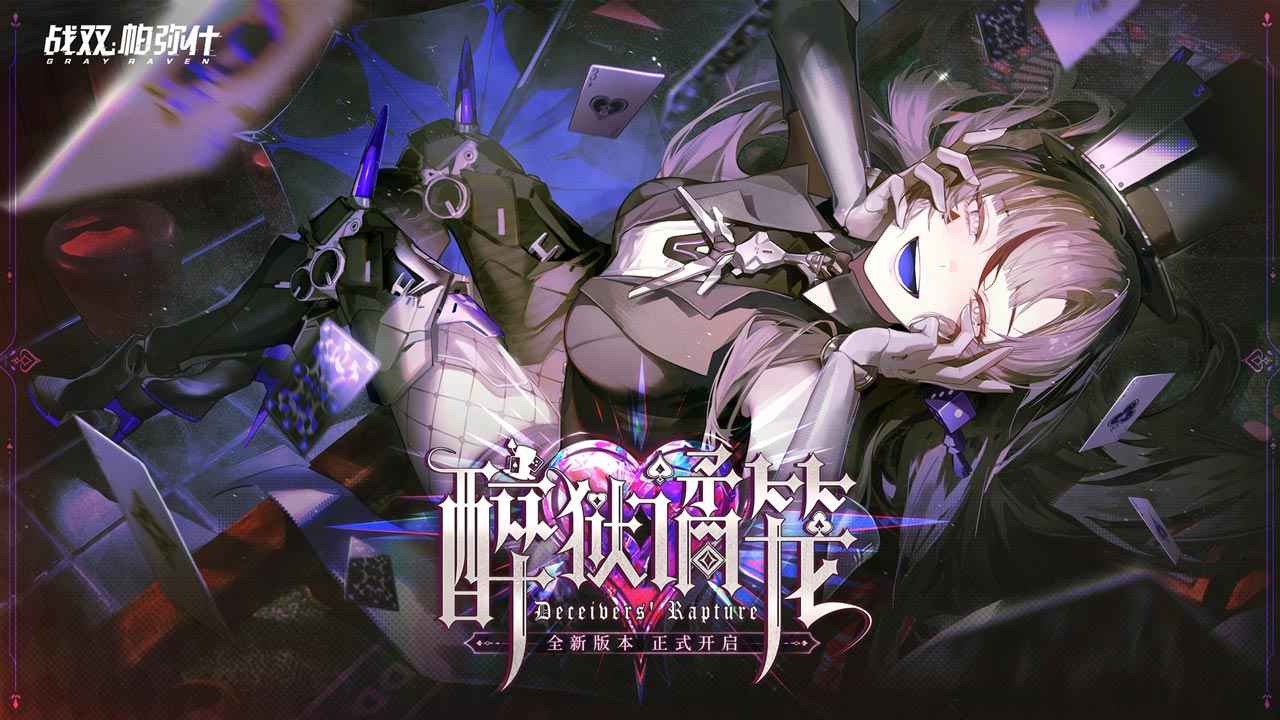 战双帕弥什