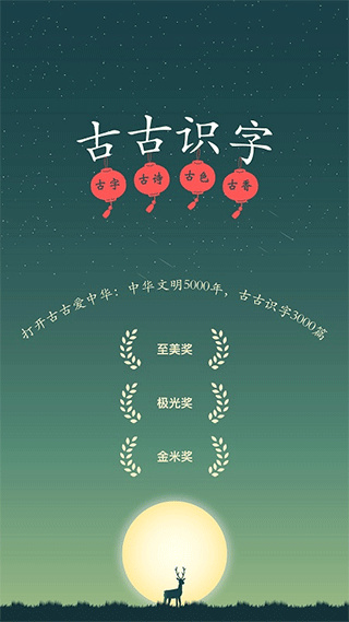古古识字