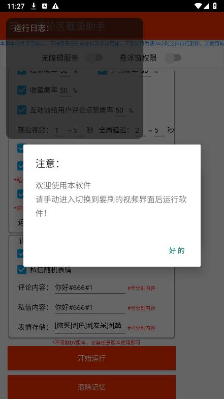 评论区截流助手