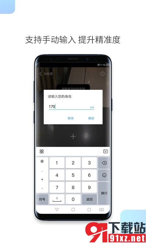 一键测距