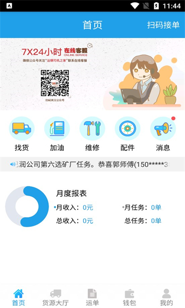 运钢好司机
