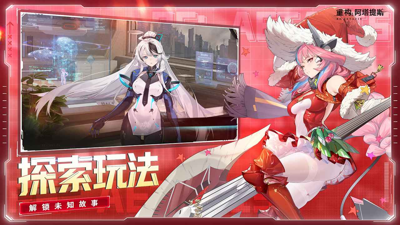 重构阿塔提斯