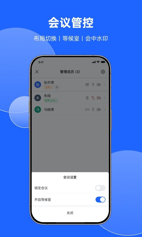 讯飞会议