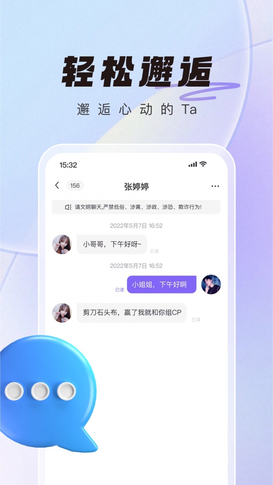 微语聊天