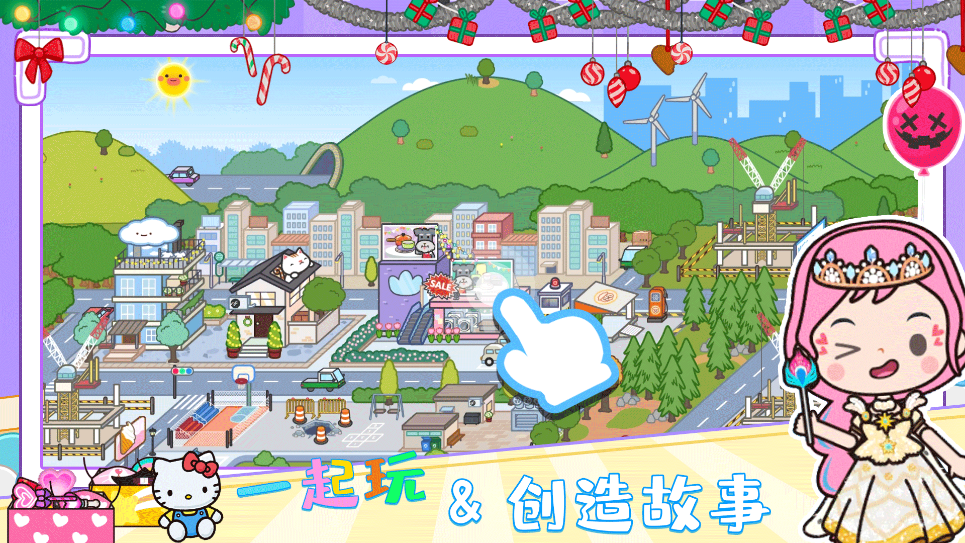 托卡迷你城市世界