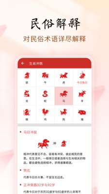 吉历万年历
