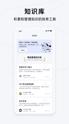 get笔记