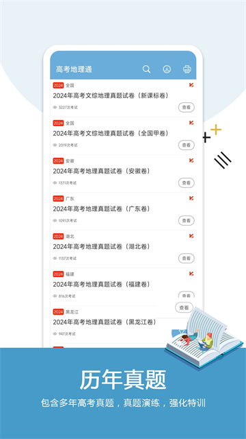高考地理通