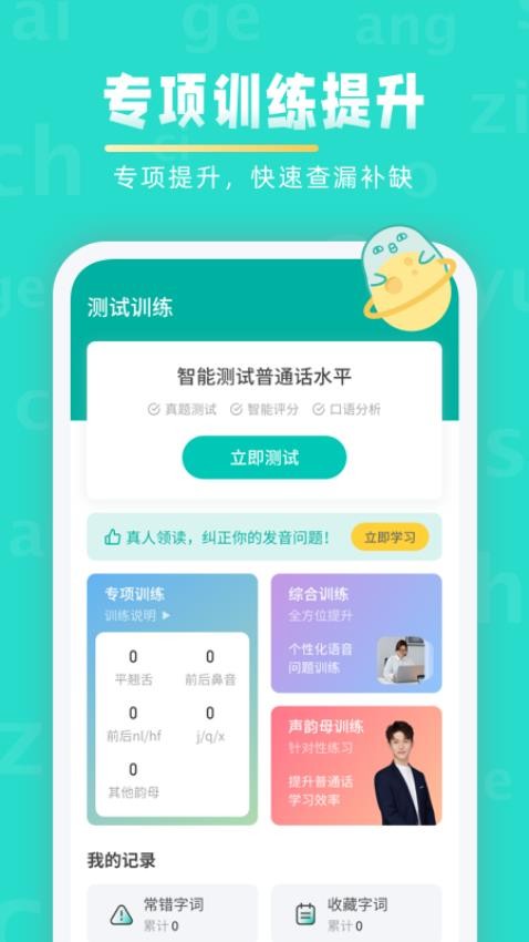 言鸟普通话学习