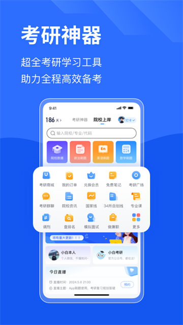 研小白