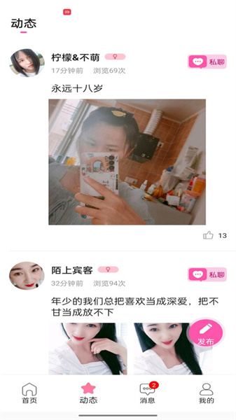 私聊秘见交友