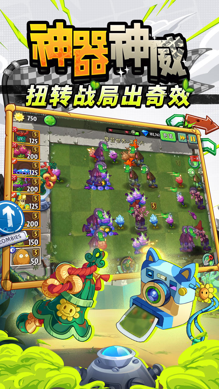 植物大战僵尸2高清版
