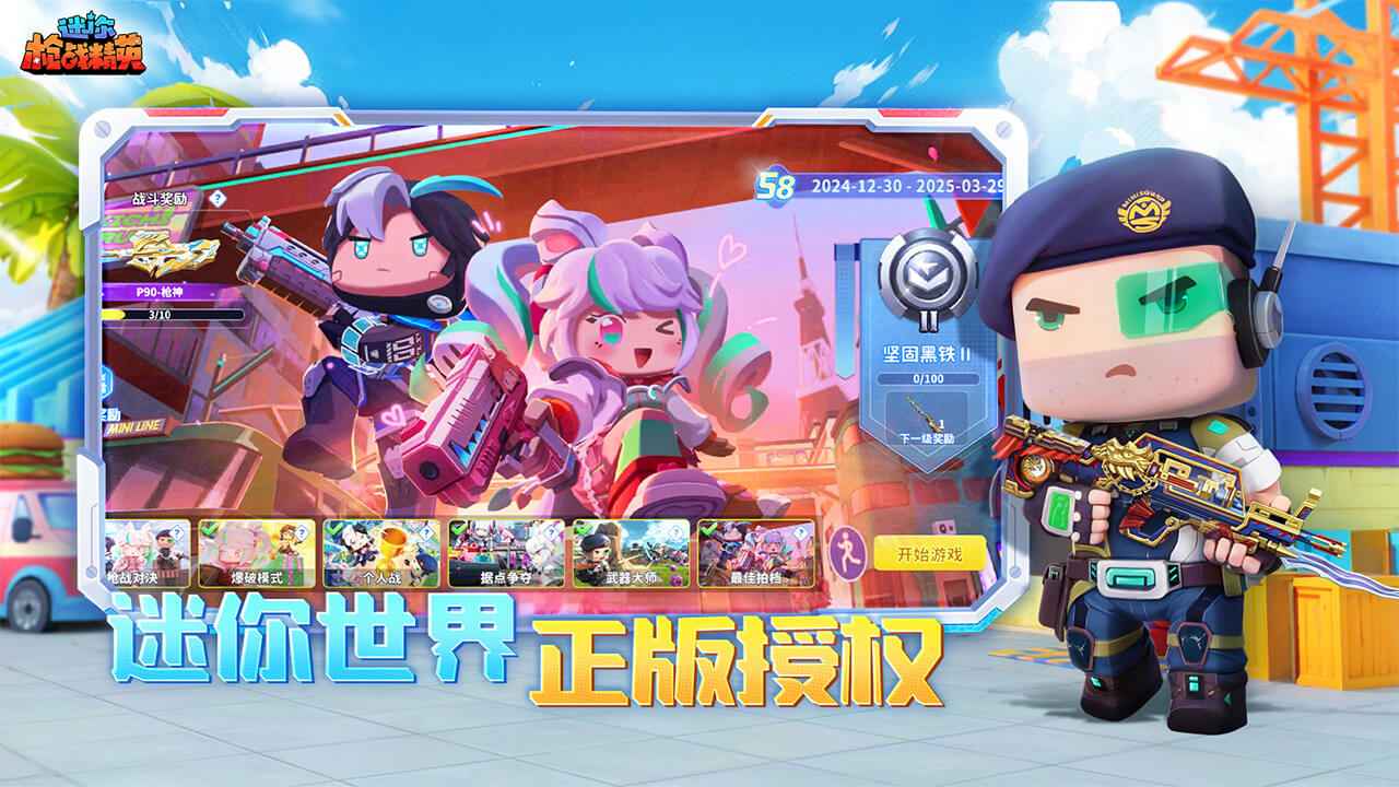 迷你枪战精英