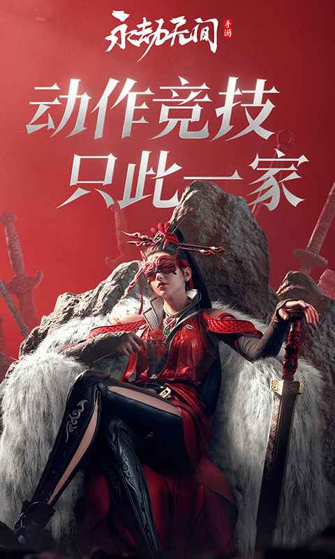 永劫无间手游