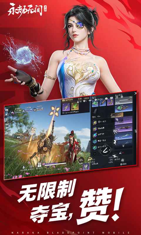永劫无间手游