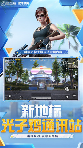 和平精英云游戏