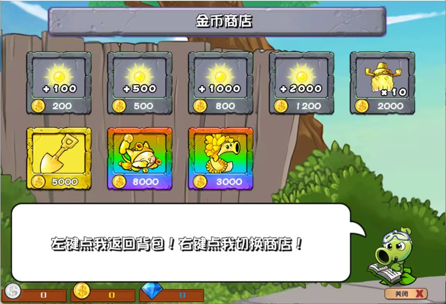 植物大战僵尸杂交版防闪退