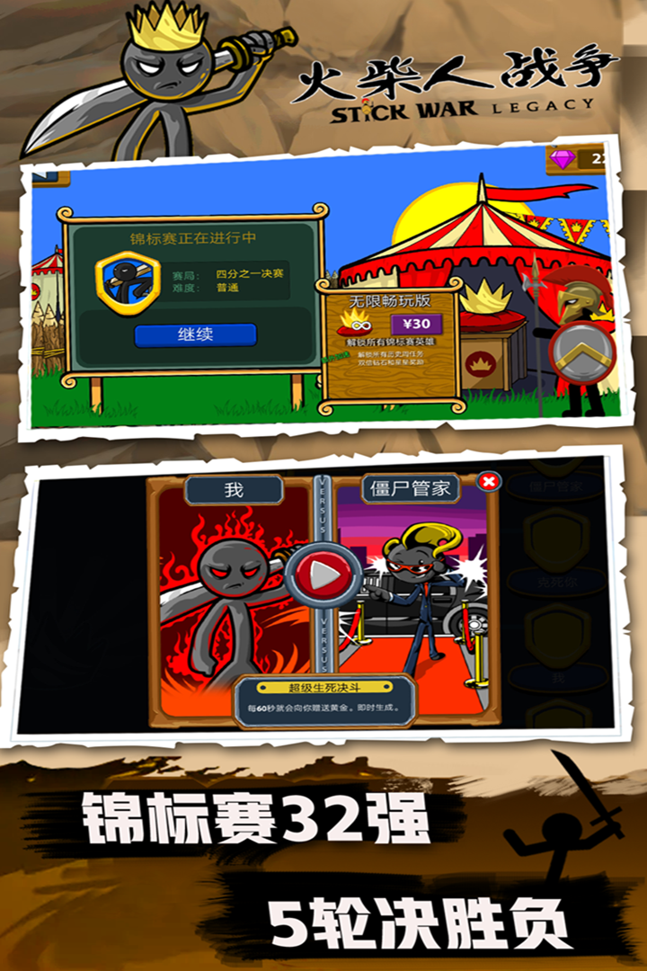 火柴人战争遗产魔改版2025