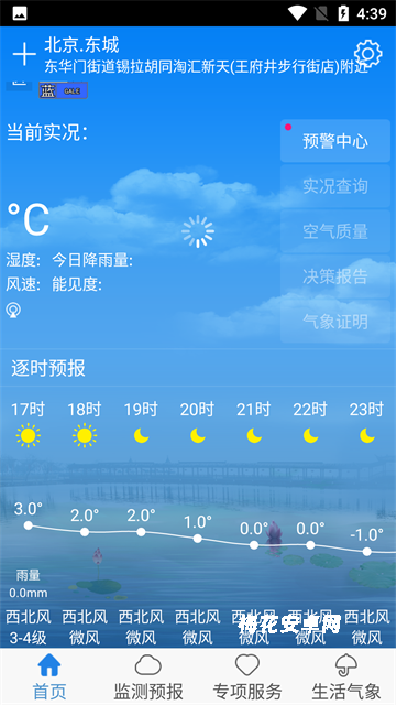 天津气象app