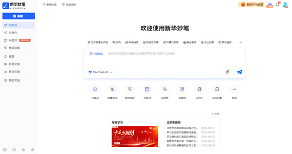 新华妙笔