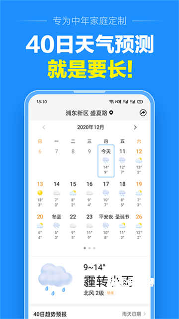 准点天气
