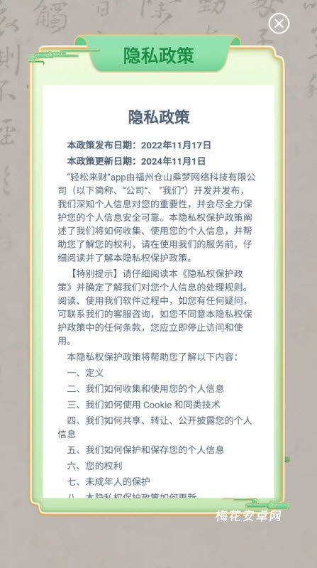 轻松来财