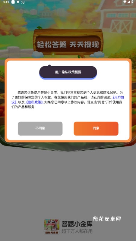 答题小金库