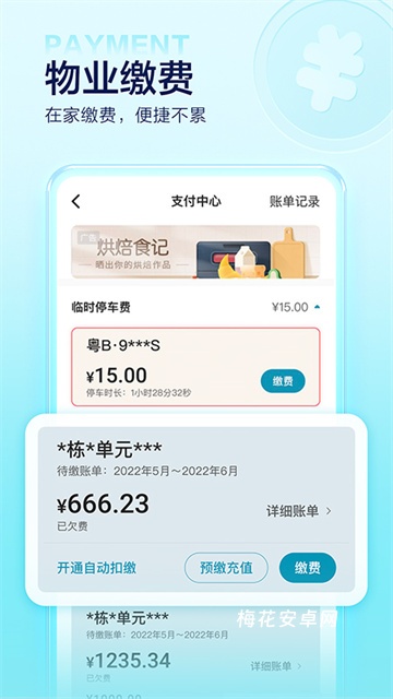 住这儿App