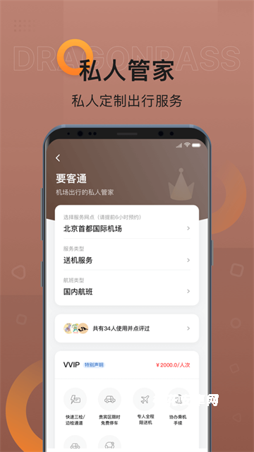 龙腾出行