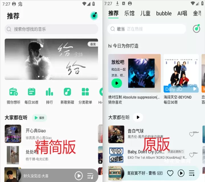QQ音乐简洁版_https://m.nk-zx.com_音乐软件_第3张