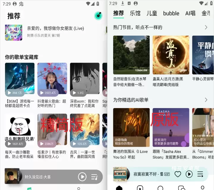 QQ音乐简洁版_https://m.nk-zx.com_音乐软件_第4张