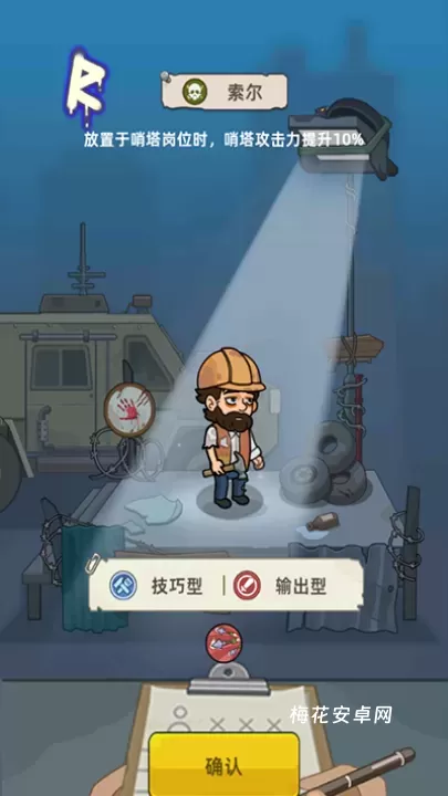 迷你生存僵尸大战_https://m.nk-zx.com_动作冒险_第6张