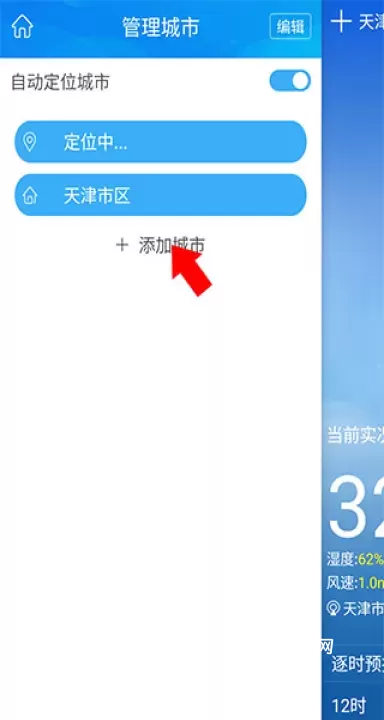 天津气象app_https://m.nk-zx.com_生活休闲_第2张