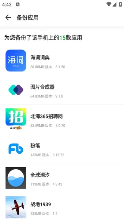 豌豆荚_https://m.nk-zx.com_系统工具_第4张