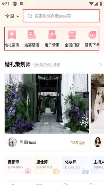 找我婚礼_https://m.nk-zx.com_生活休闲_第2张