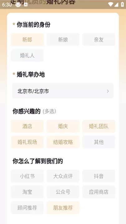 找我婚礼_https://m.nk-zx.com_生活休闲_第1张