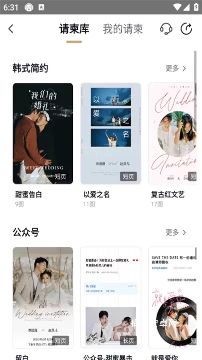 找我婚礼_https://m.nk-zx.com_生活休闲_第3张