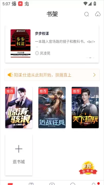 翻阅小说_https://m.nk-zx.com_学习办公_第1张