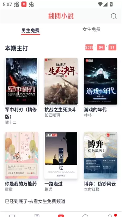 翻阅小说_https://m.nk-zx.com_学习办公_第3张