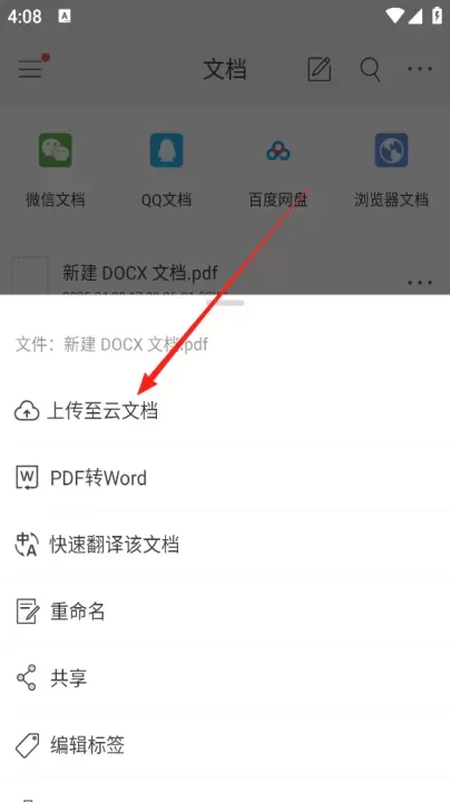 福昕PDF阅读器手机版_https://m.nk-zx.com_学习办公_第4张