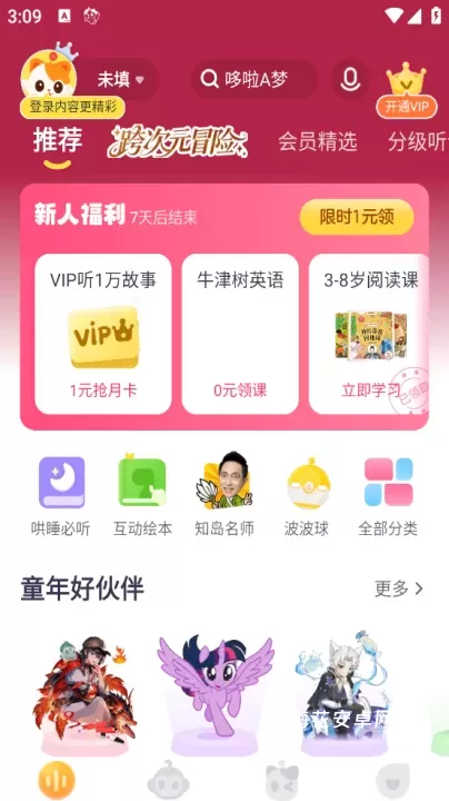 喜马拉雅儿童_https://m.nk-zx.com_学习办公_第1张