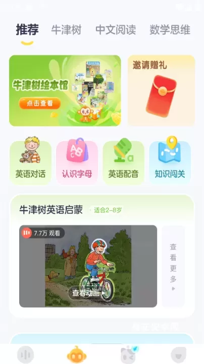 喜马拉雅儿童_https://m.nk-zx.com_学习办公_第2张