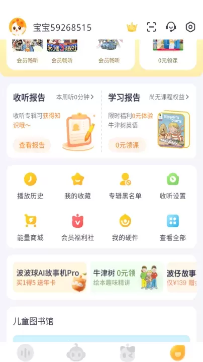 喜马拉雅儿童_https://m.nk-zx.com_学习办公_第4张