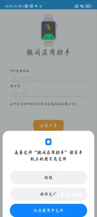 腕间应用助手_https://m.nk-zx.com_系统工具_第4张