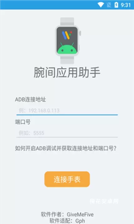 腕间应用助手_https://m.nk-zx.com_系统工具_第5张