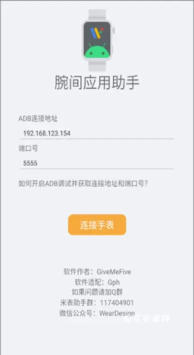 腕间应用助手_https://m.nk-zx.com_系统工具_第6张
