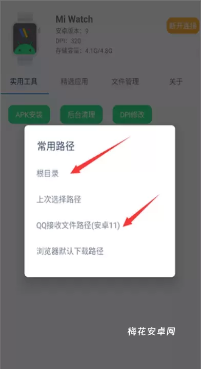 腕间应用助手_https://m.nk-zx.com_系统工具_第9张