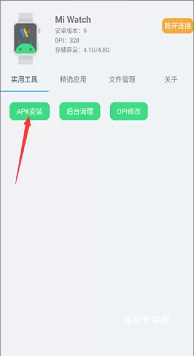 腕间应用助手_https://m.nk-zx.com_系统工具_第8张