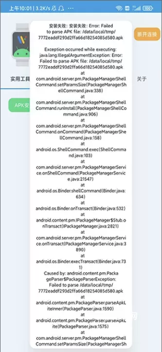 腕间应用助手_https://m.nk-zx.com_系统工具_第10张